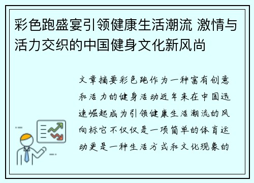 彩色跑盛宴引领健康生活潮流 激情与活力交织的中国健身文化新风尚