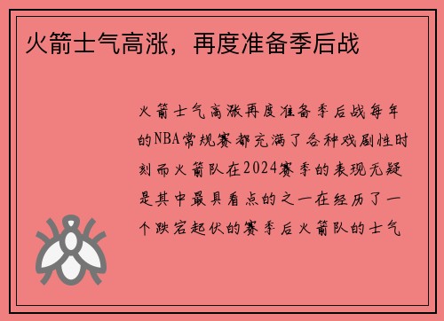 火箭士气高涨，再度准备季后战