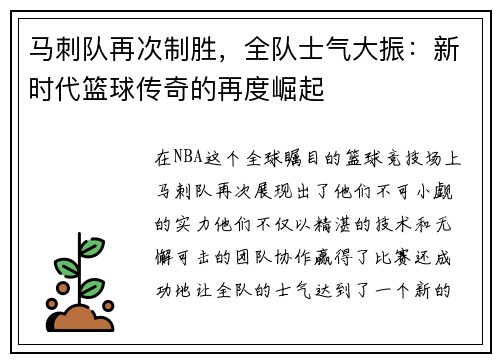 马刺队再次制胜，全队士气大振：新时代篮球传奇的再度崛起