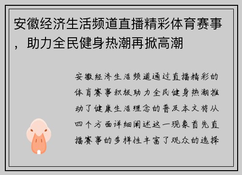 安徽经济生活频道直播精彩体育赛事，助力全民健身热潮再掀高潮