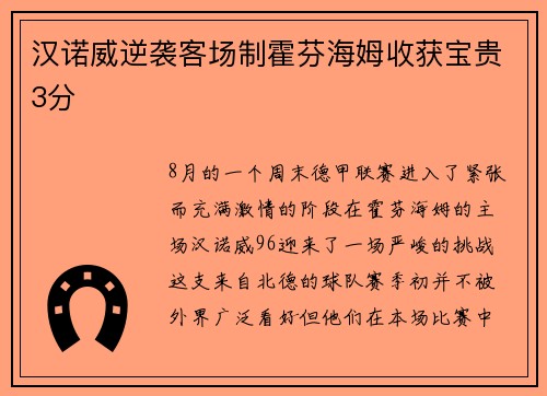 汉诺威逆袭客场制霍芬海姆收获宝贵3分