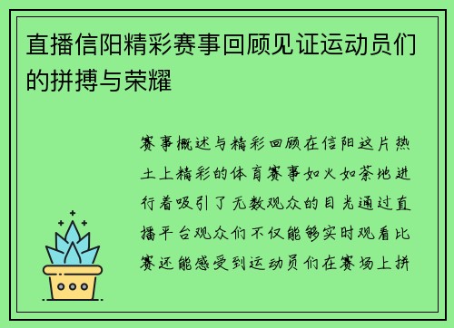 直播信阳精彩赛事回顾见证运动员们的拼搏与荣耀