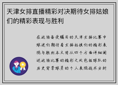天津女排直播精彩对决期待女排姑娘们的精彩表现与胜利